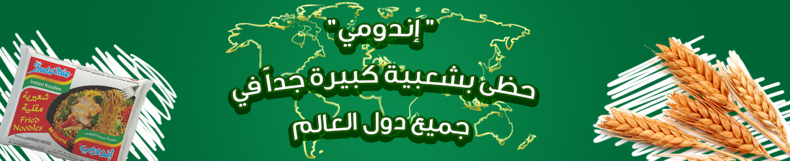 إندومي السعودية